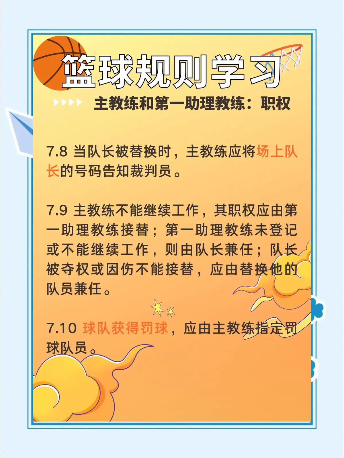 如何制定智能篮球训练计划_0